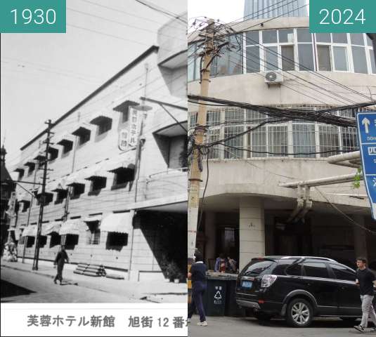 Image avant-après de 原芙蓉新馆 entre 1930 et 2024